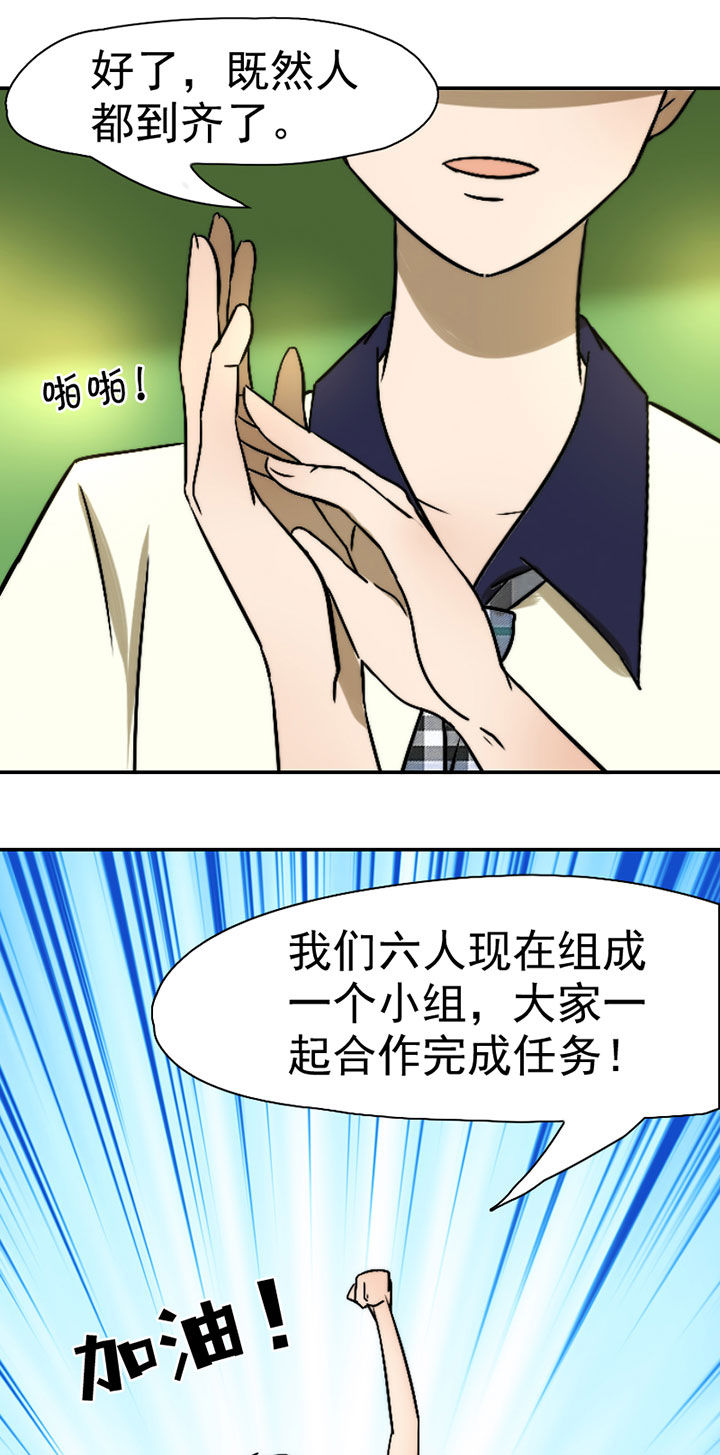 生个神明当男友漫画,第37章：社团活动小组1图