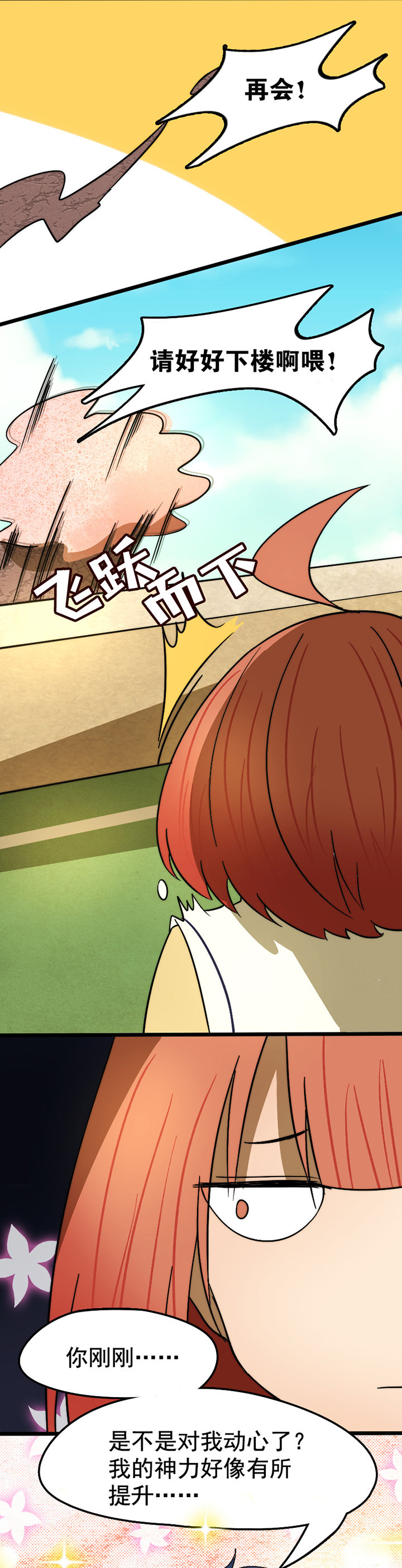 生个神明当男友漫画,第20章：1图