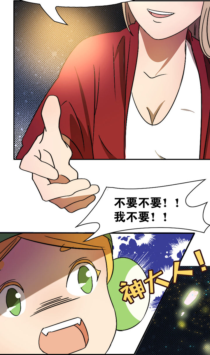 生个神明当男友漫画,第27章：5图