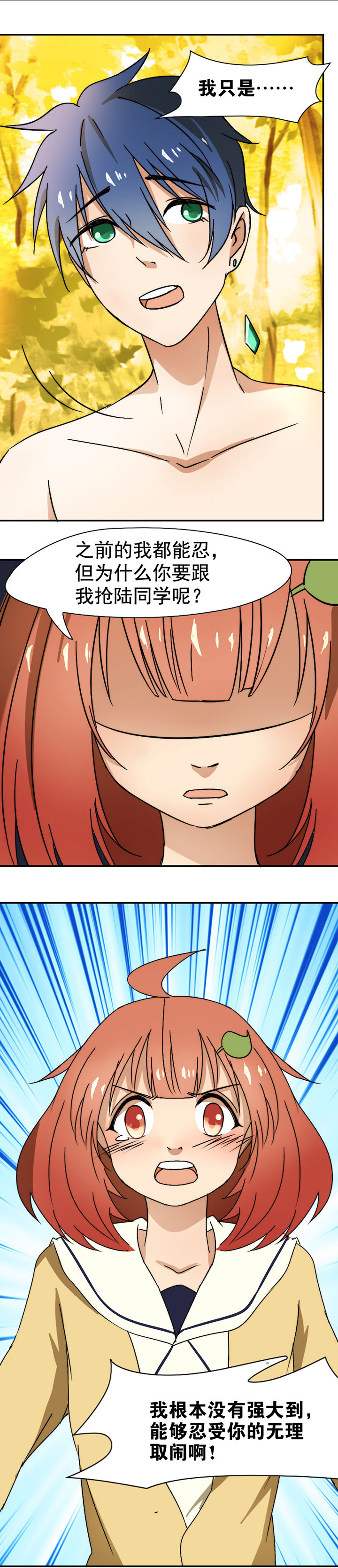 生个神明当男友漫画,第25章：3图