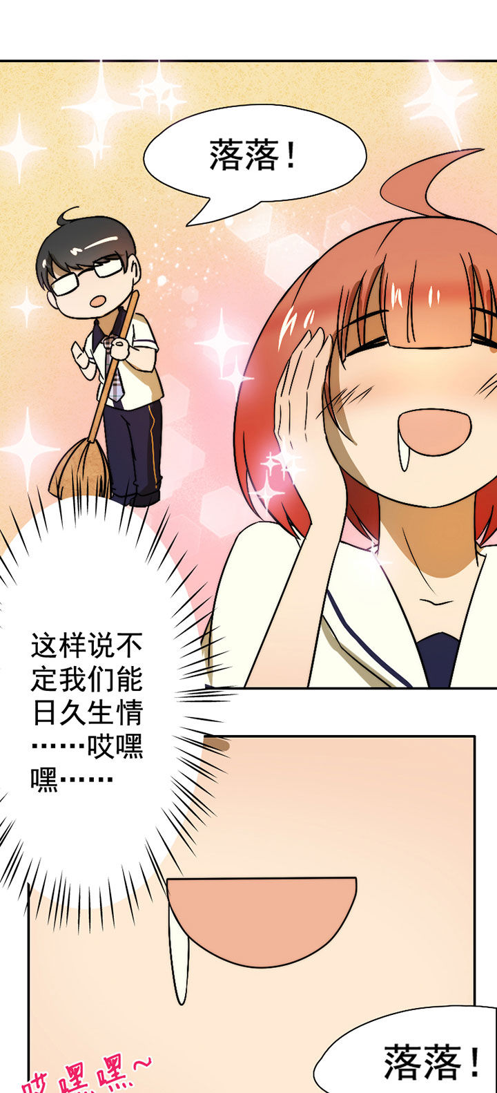 生个神明当男友漫画,第34章：打工24图