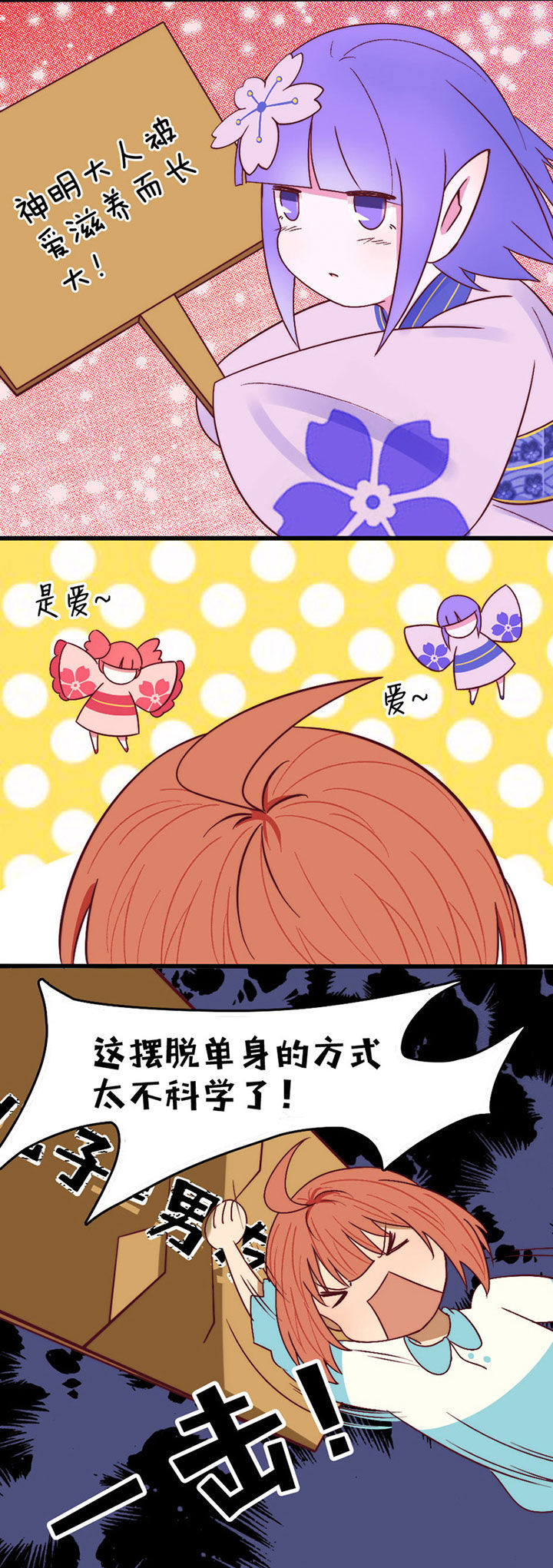 生个神明当男友漫画,第9章：1图