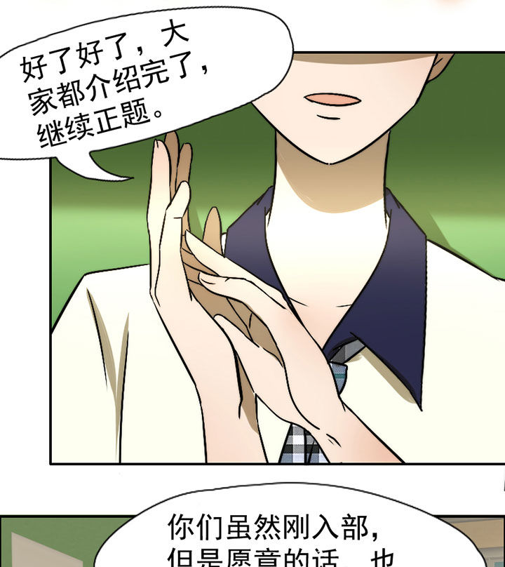 生个神明当男友漫画,第32章：摄影部新成员3图