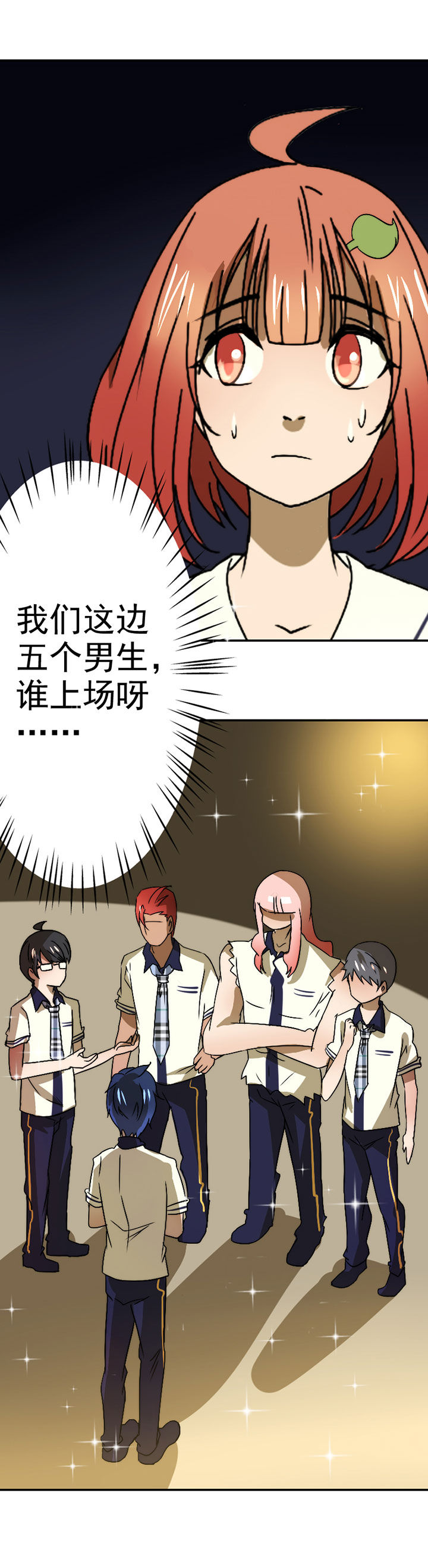 生个神明当男友漫画,第41章：开挂应援团3图