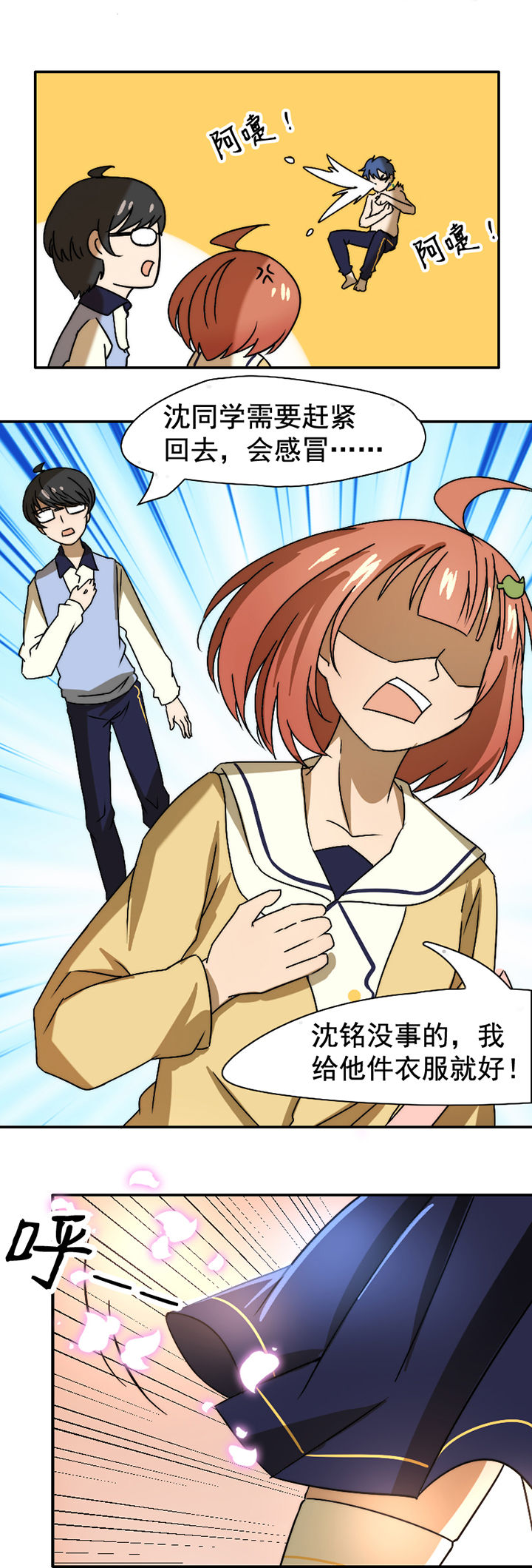 生个神明当男友漫画,第24章：4图