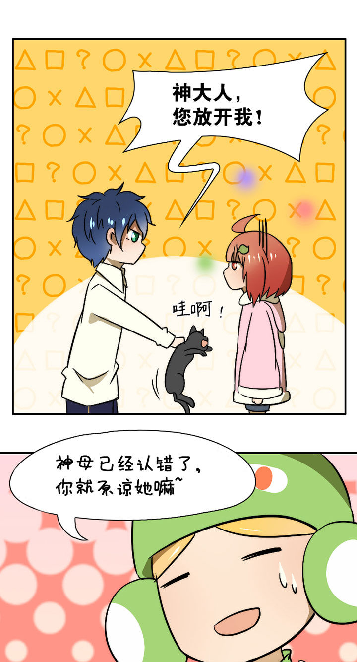 生个神明当男友漫画,第31章：谅解5图