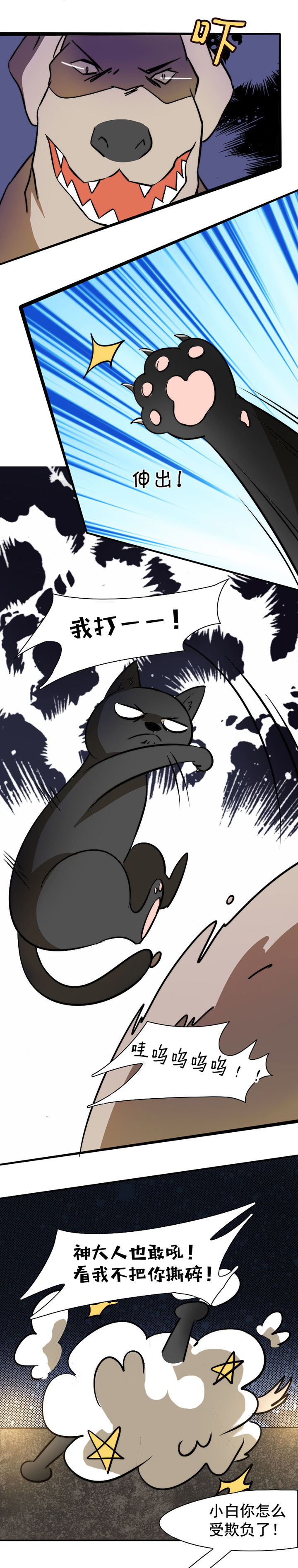 生个神明当男友漫画,第27章：2图