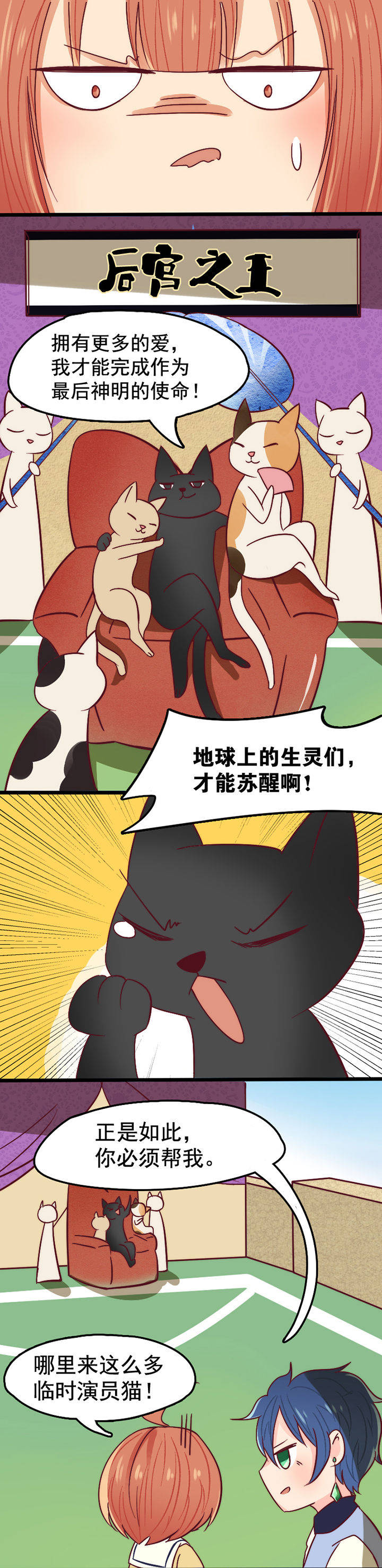 生个神明当男友漫画,第15章：4图