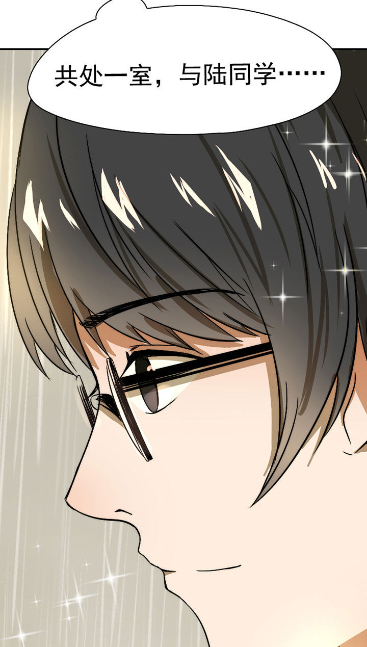 生个神明当男友漫画,第35章：独处之夜3图