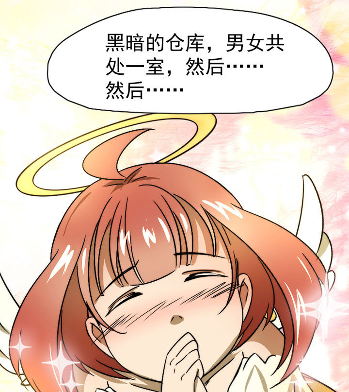 生个神明当男友漫画,第35章：独处之夜4图