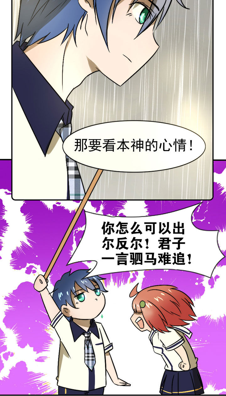 生个神明当男友漫画,第32章：摄影部新成员1图