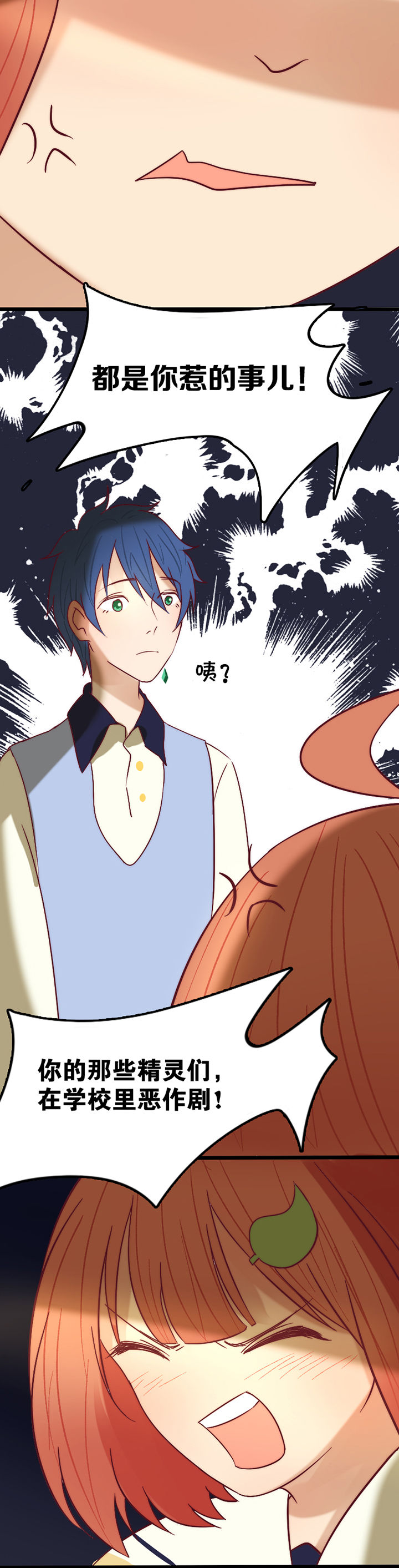生个神明当男友漫画,第18章：2图