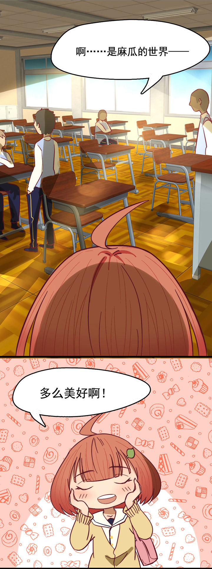 生个神明当男友漫画,第12章：3图