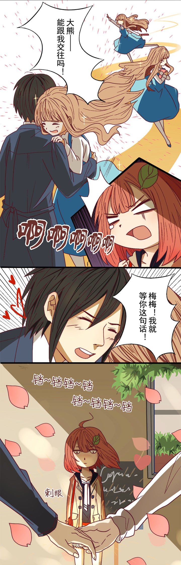 生个神明当男友漫画,第1章：2图