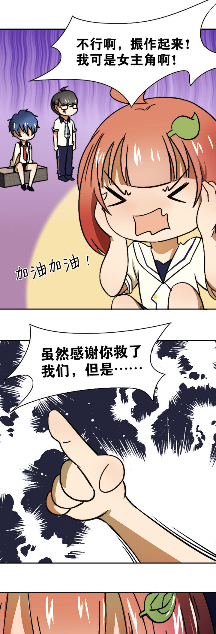 生个神明当男友漫画,第36章：帅不过三秒2图