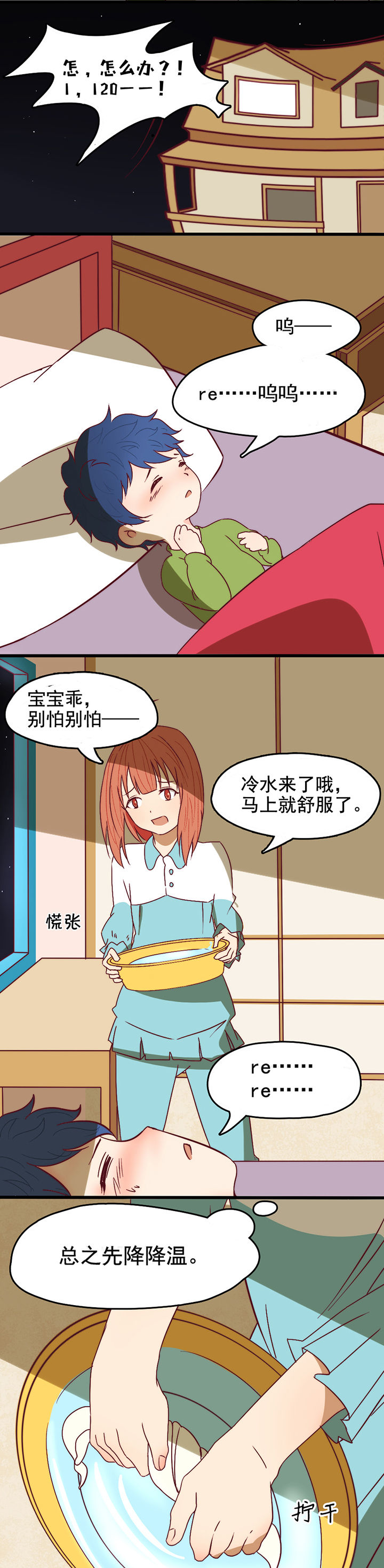 生个神明当男友漫画,第8章：3图
