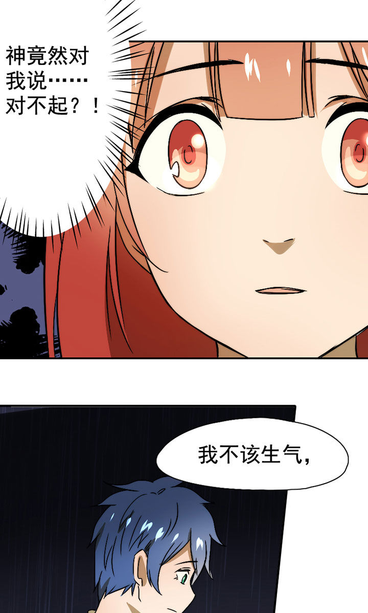 生个神明当男友漫画,第31章：谅解4图