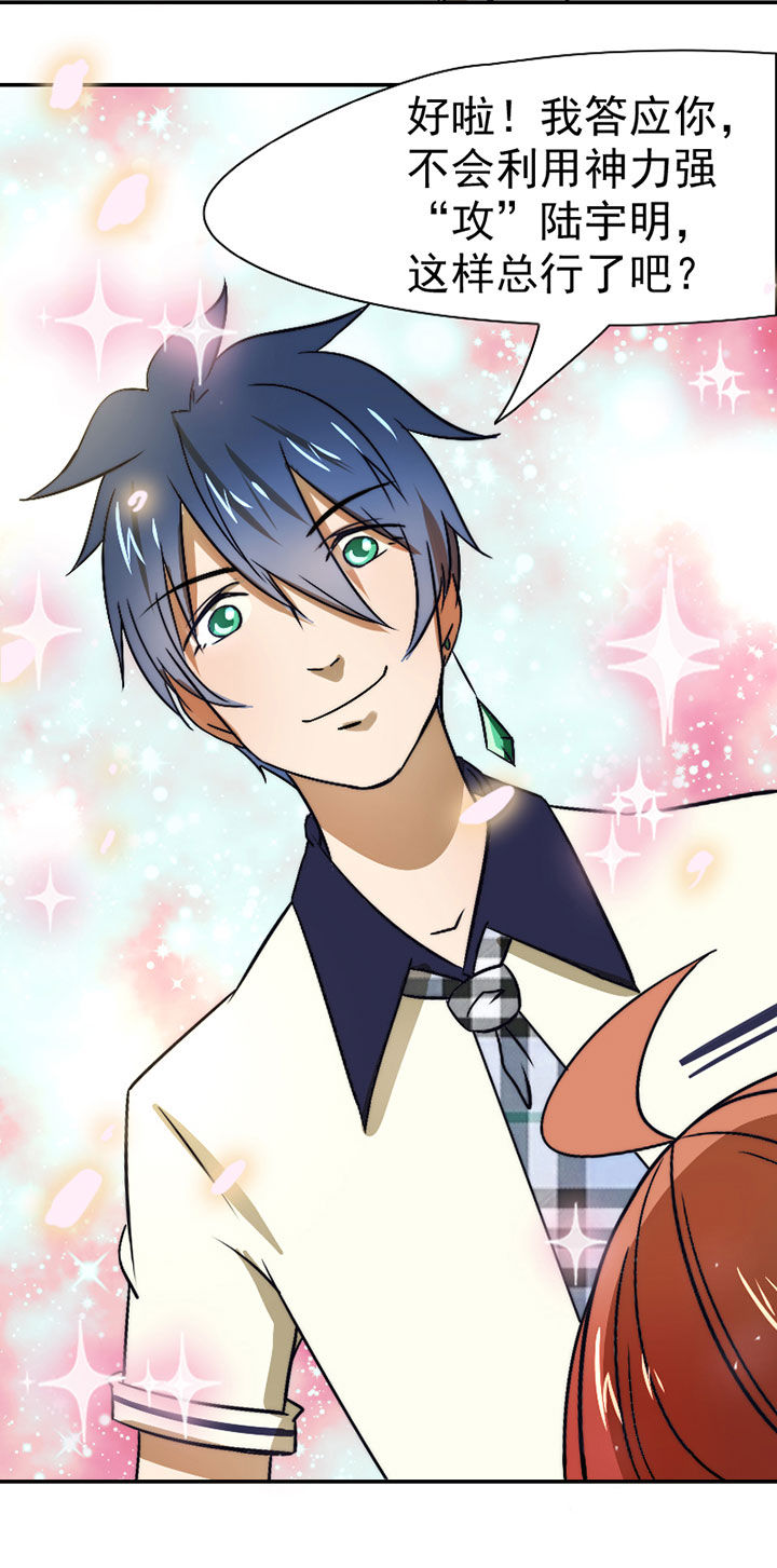 生个神明当男友漫画,第33章：打工4图