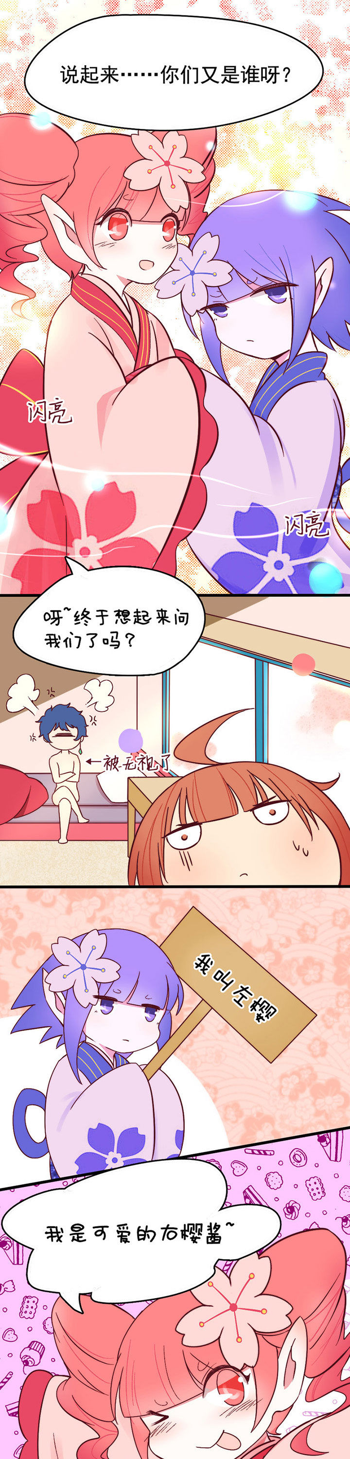 生个神明当男友漫画,第9章：2图