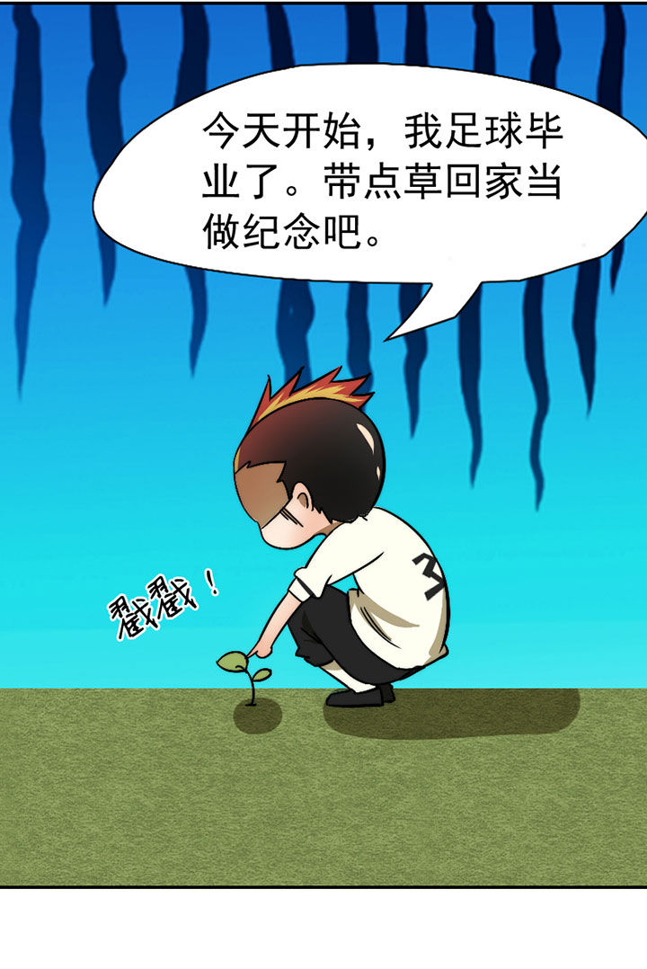 生个神明当男友漫画,第38章：震惊足球社1图