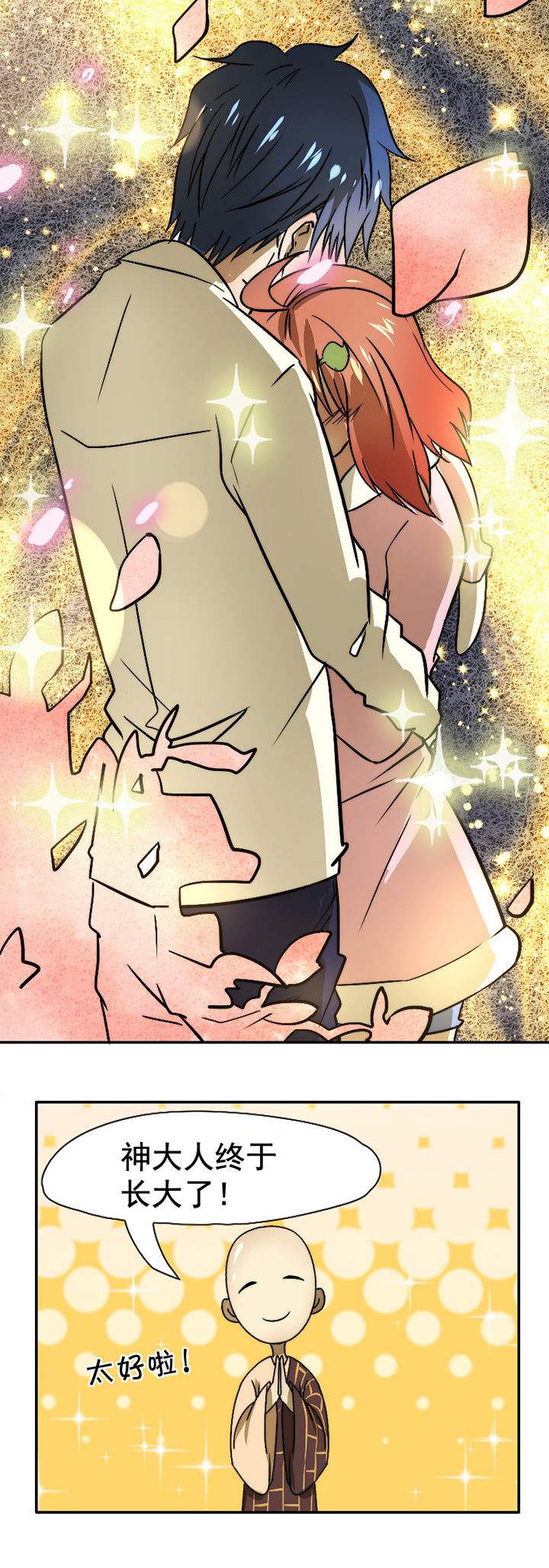 生个神明当男友漫画,第30章：2图