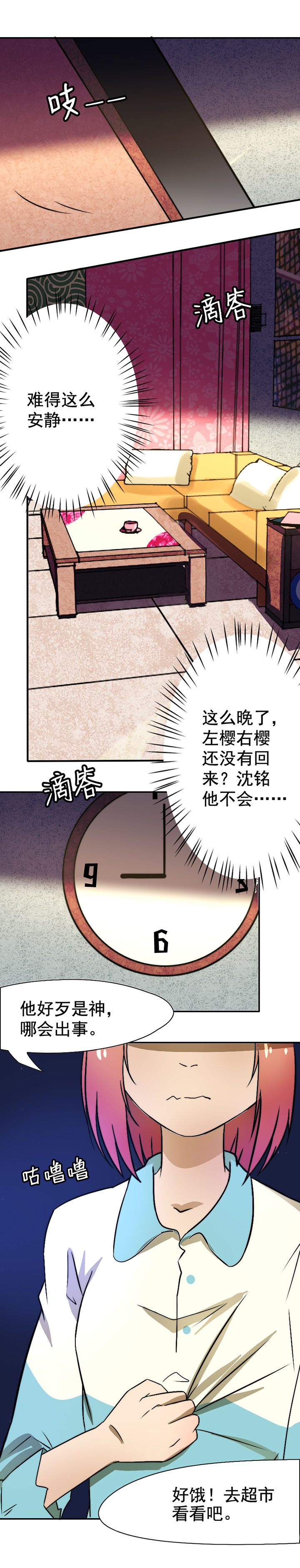 生个神明当男友漫画,第28章：3图