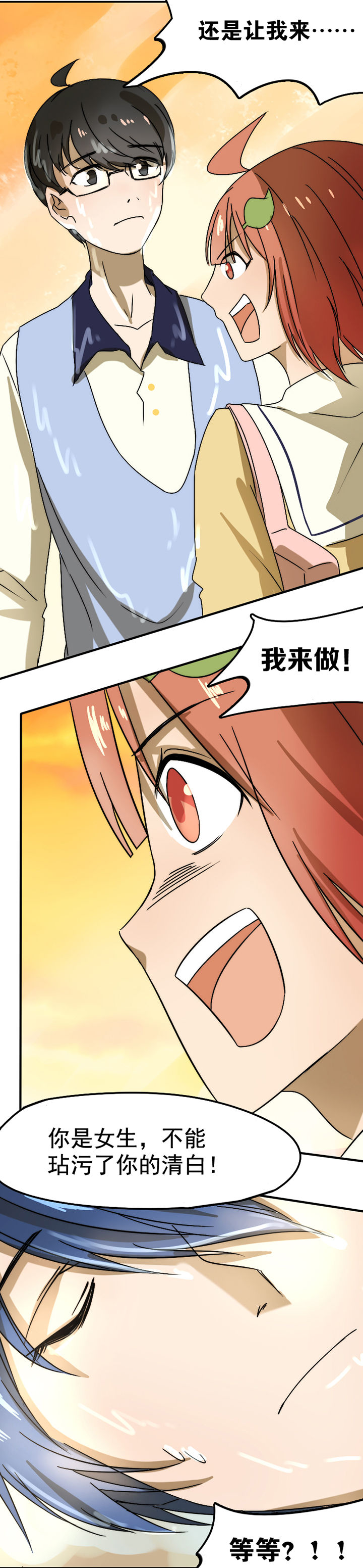 生个神明当男友漫画,第23章：1图