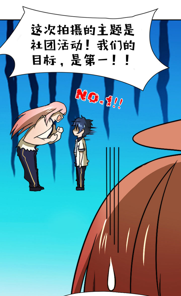 生个神明当男友漫画,第37章：社团活动小组3图