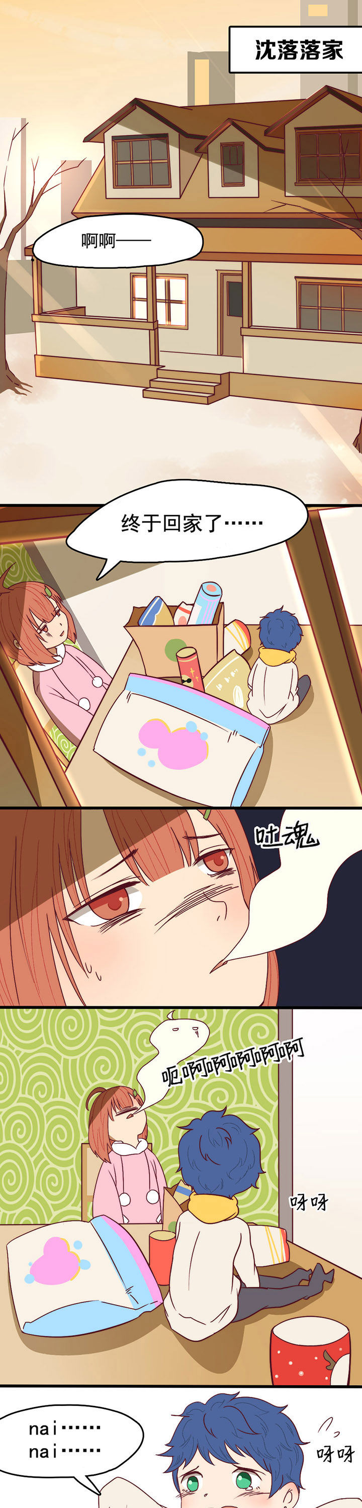 生个神明当男友漫画,第7章：1图