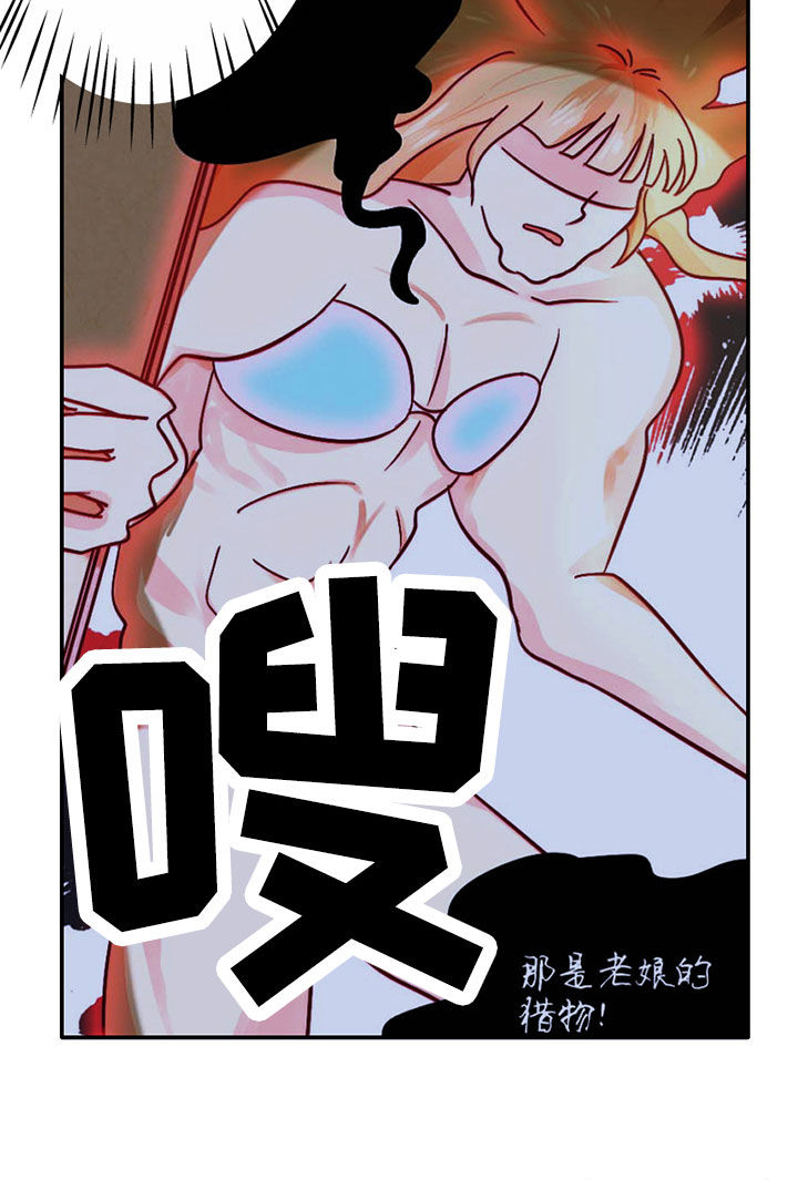 生个神明当男友漫画,第39章：抢人之战2图