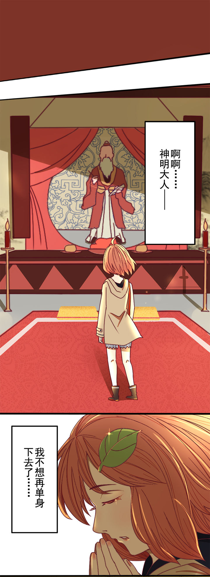 生个神明当男友漫画,第2章：2图