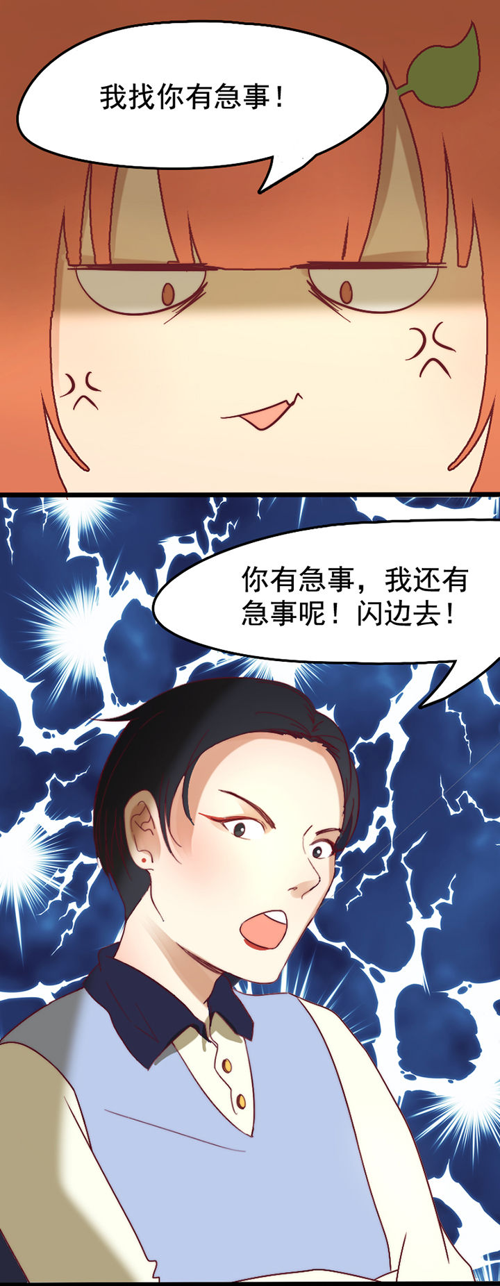 生个神明当男友漫画,第18章：3图