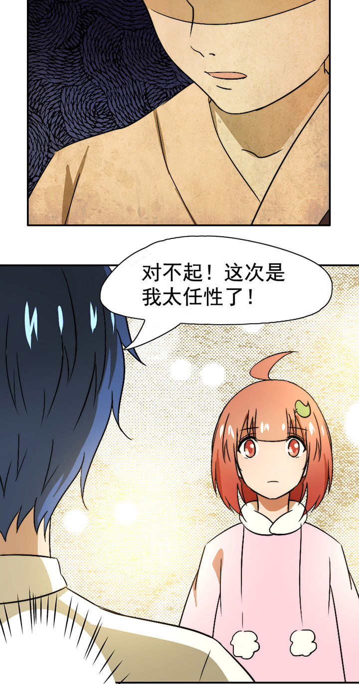 生个神明当男友漫画,第31章：谅解3图