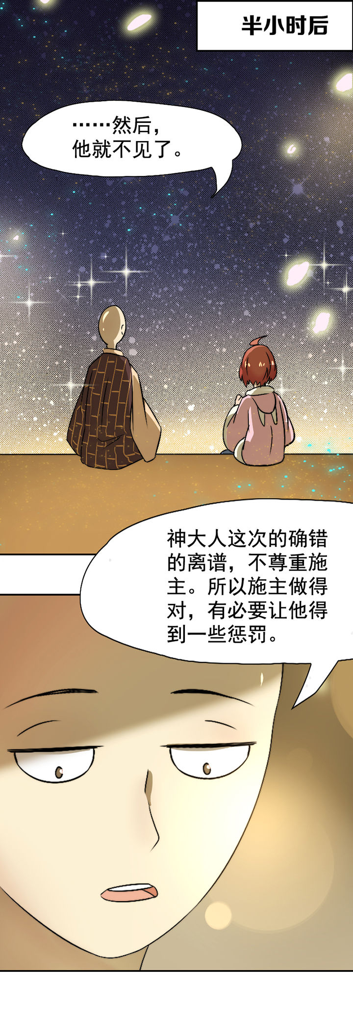 生个神明当男友漫画,第30章：4图