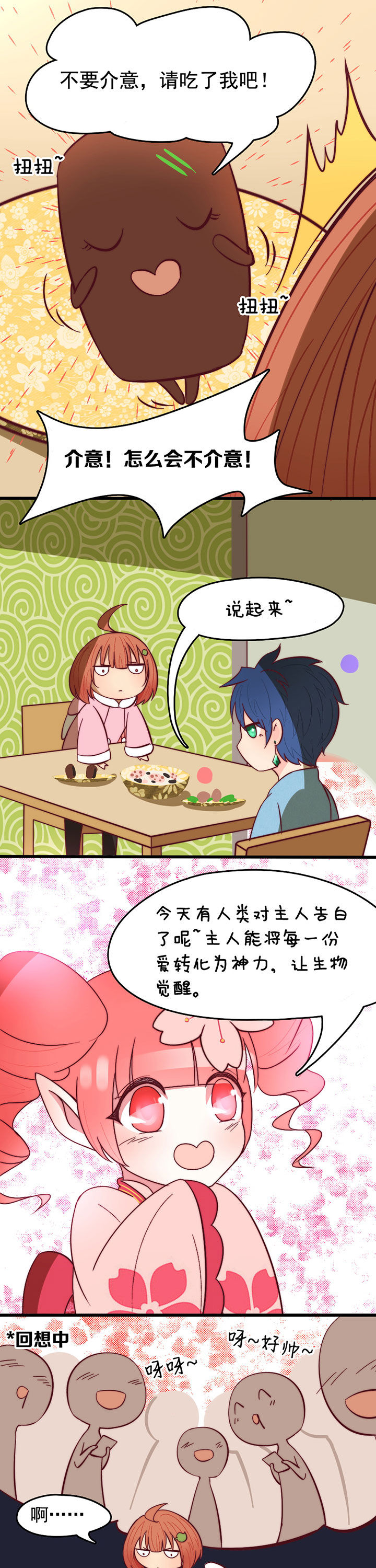 生个神明当男友漫画,第11章：5图