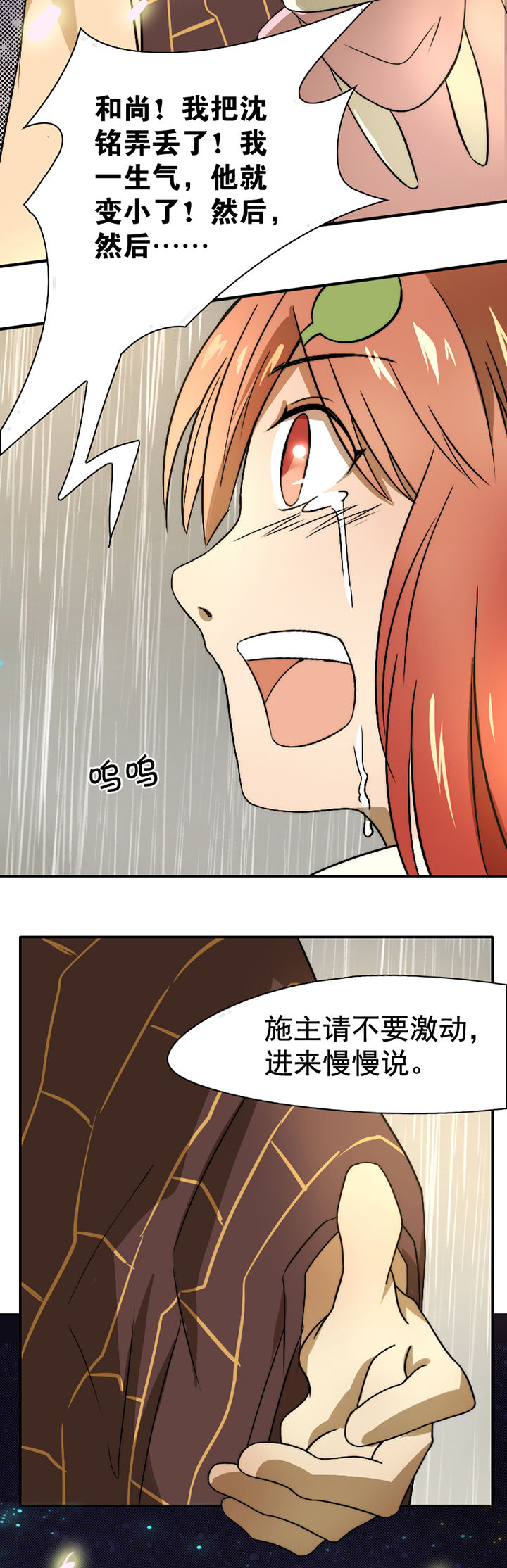 生个神明当男友漫画,第30章：3图