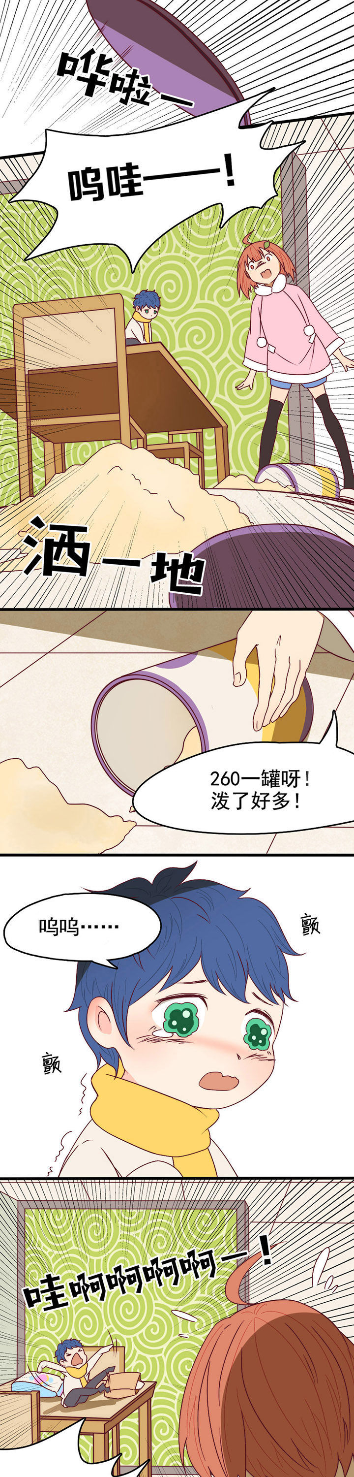 生个神明当男友漫画,第7章：4图