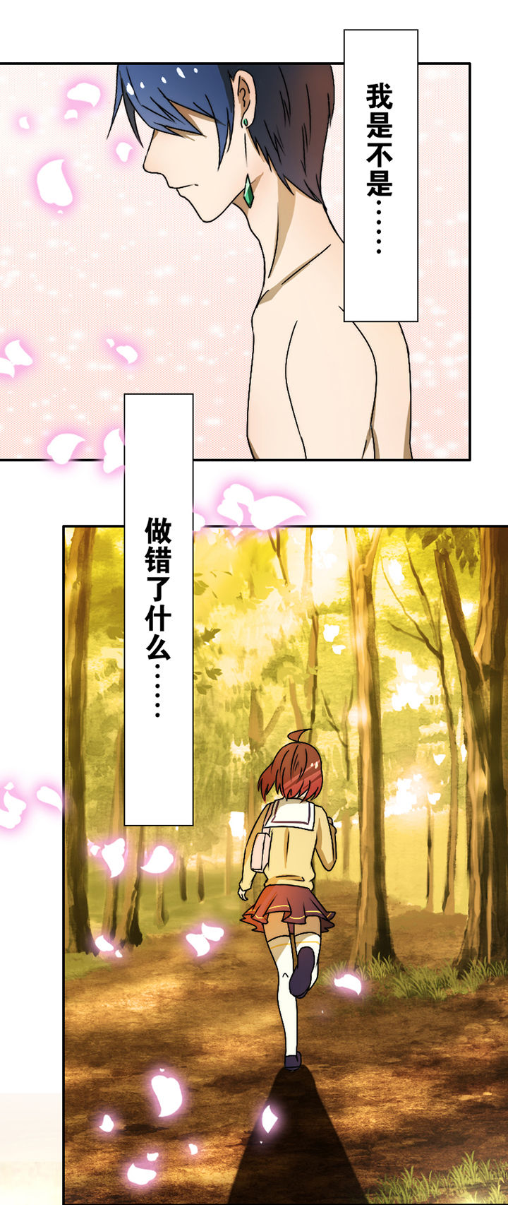 生个神明当男友漫画,第26章：3图