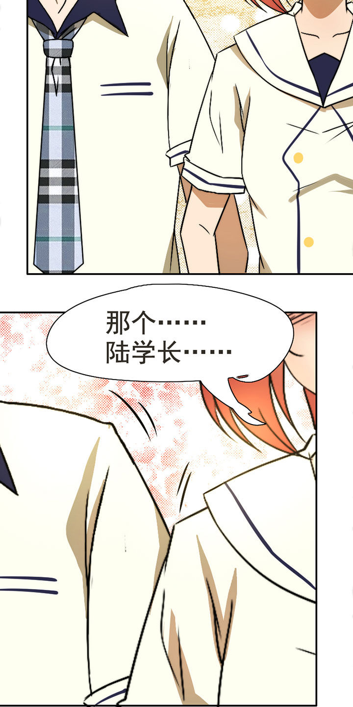 生个神明当男友漫画,第35章：独处之夜1图