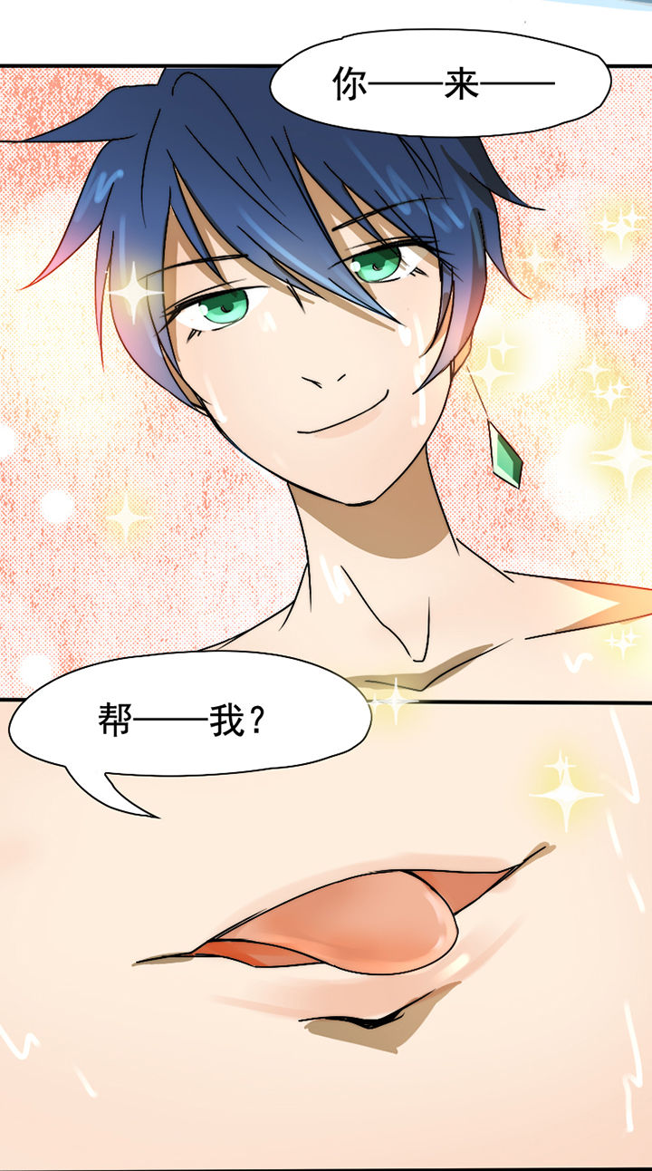 生个神明当男友漫画,第22章：5图