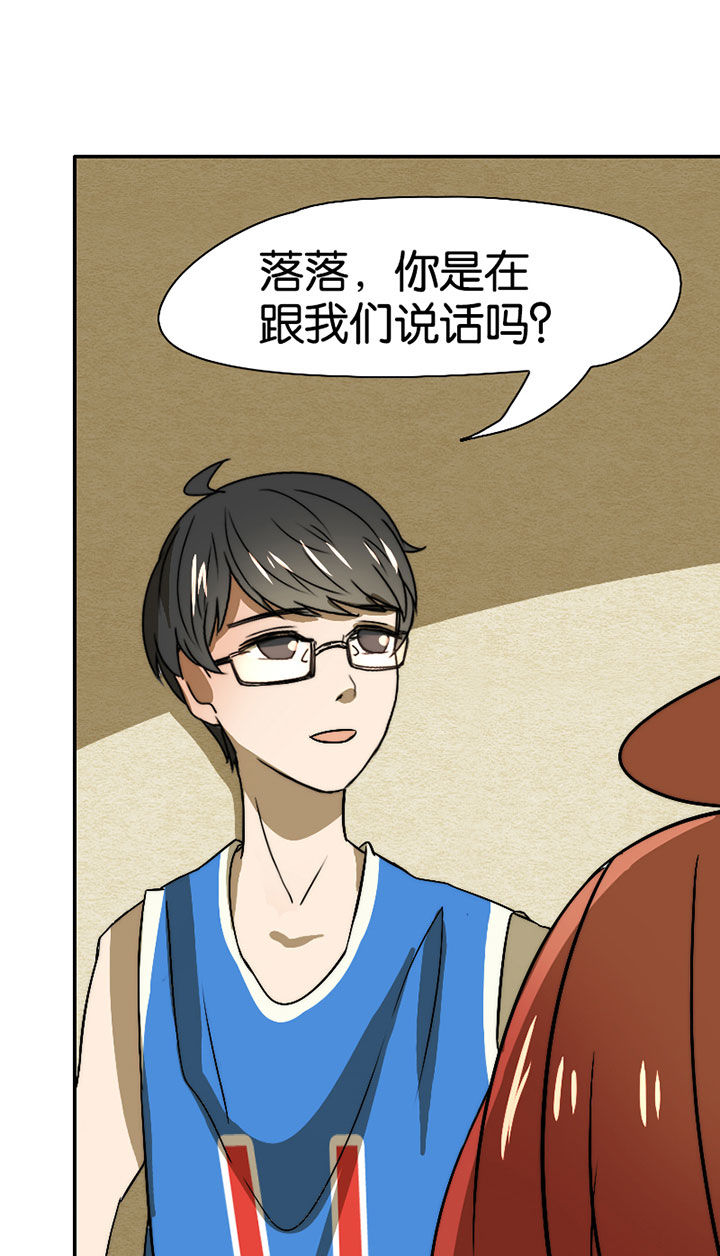 生个神明当男友漫画,第43章：篮球精灵4图