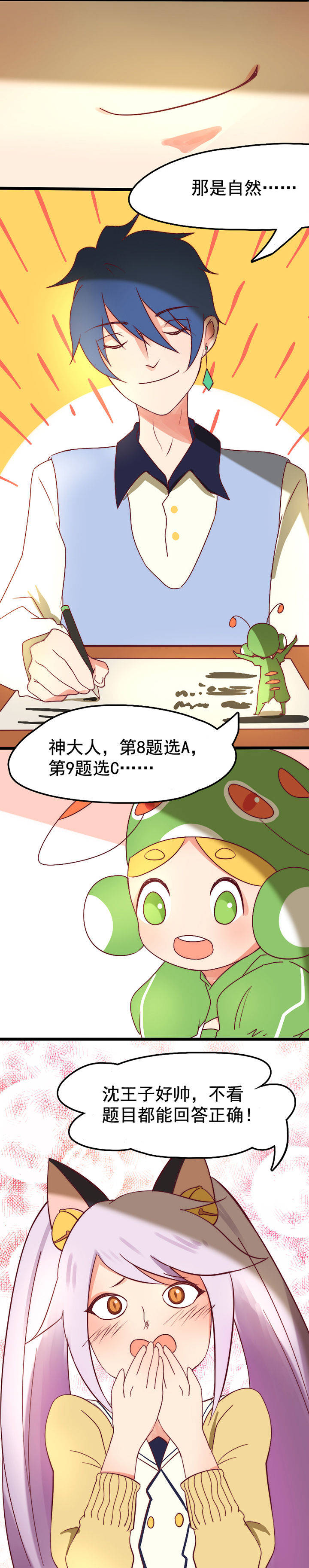 生个神明当男友漫画,第17章：3图