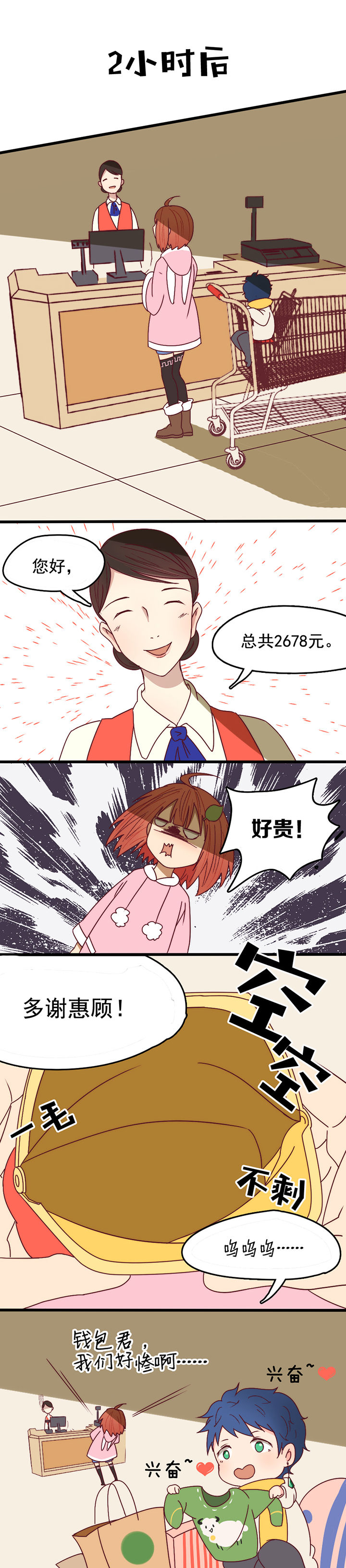 生个神明当男友漫画,第6章：2图