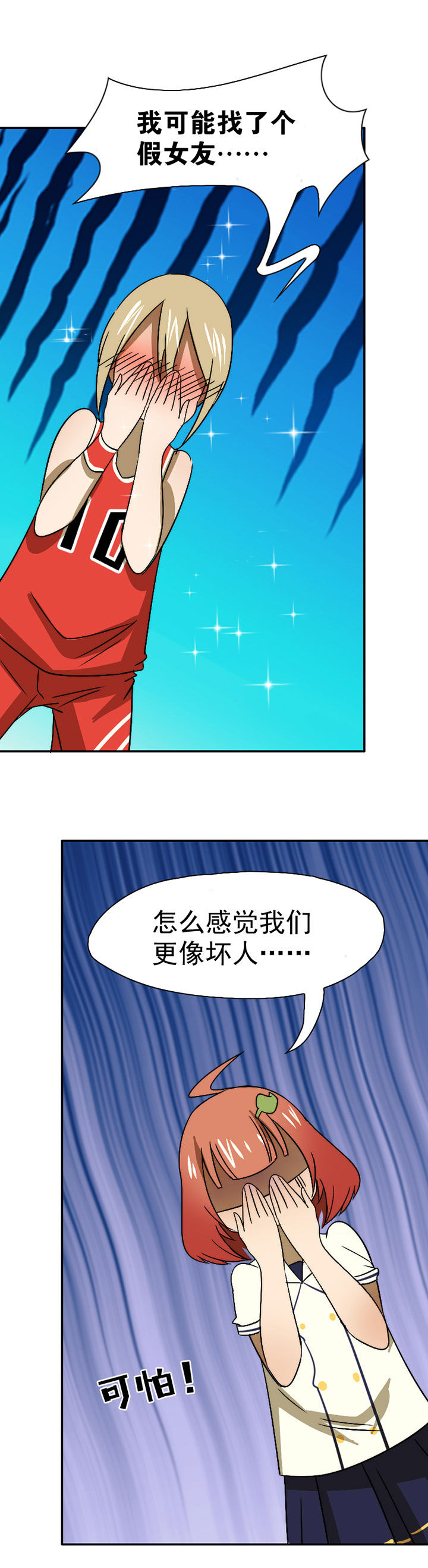 生个神明当男友漫画,第41章：开挂应援团2图