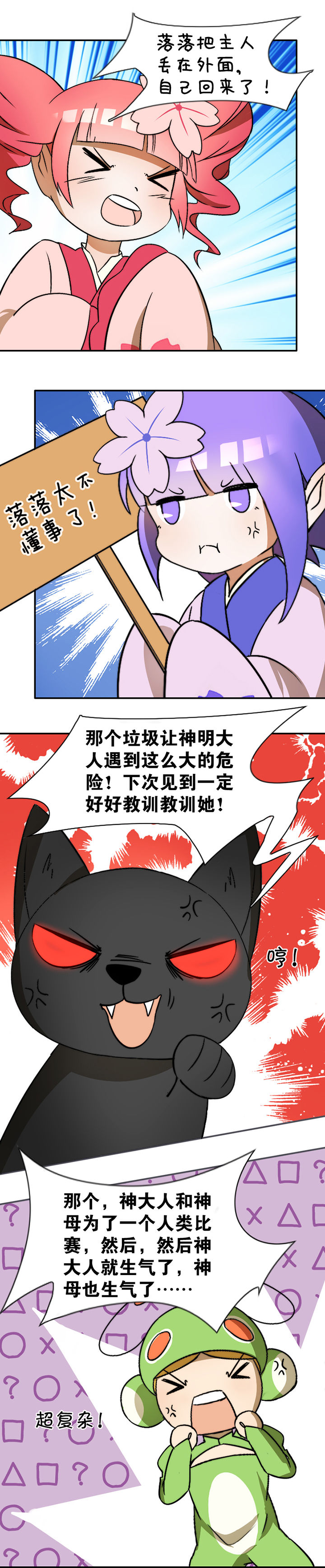 生个神明当男友漫画,第29章：5图