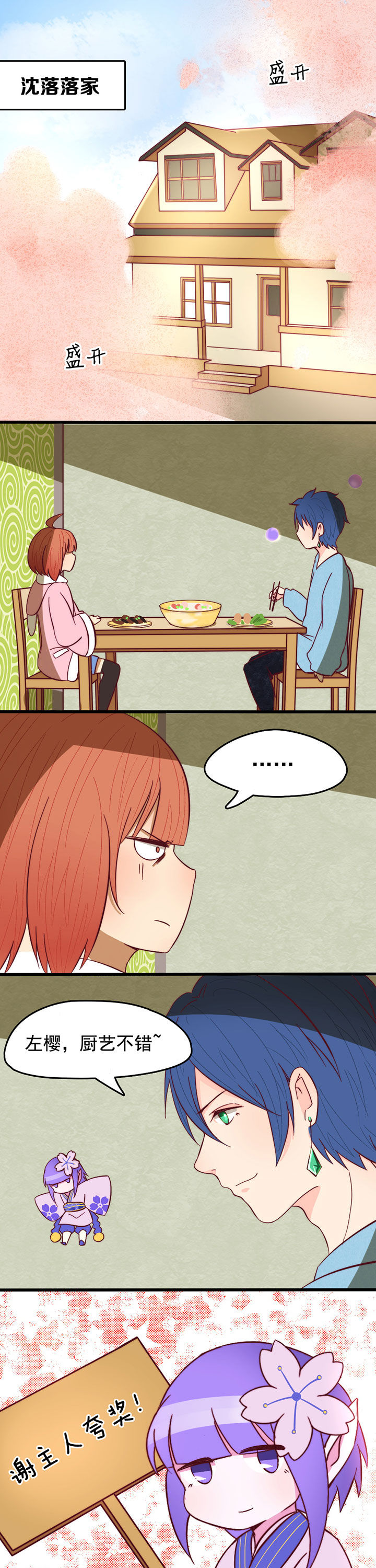 生个神明当男友漫画,第11章：2图