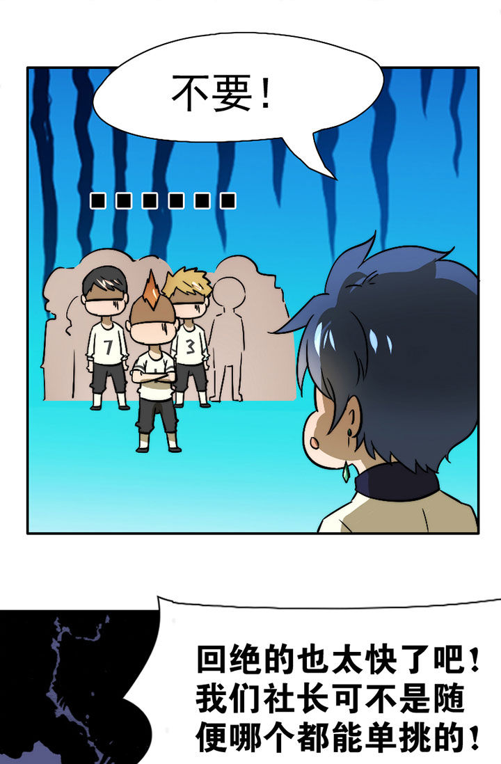 生个神明当男友漫画,第39章：抢人之战3图