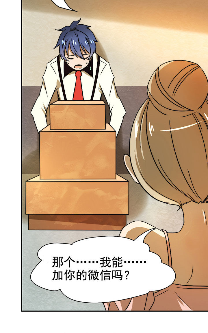 生个神明当男友漫画,第34章：打工24图
