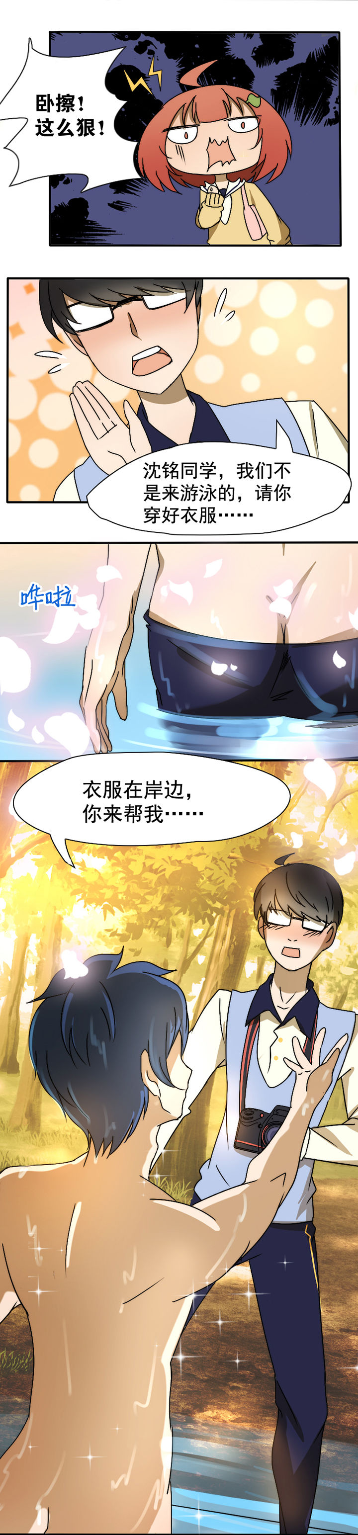 生个神明当男友漫画,第22章：4图