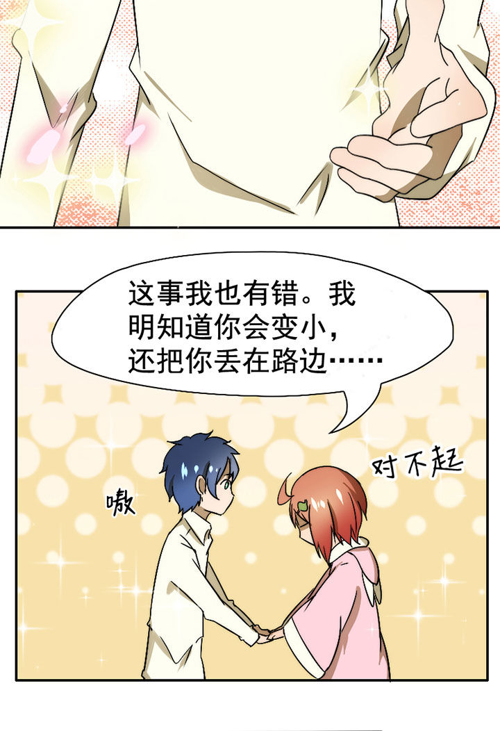 生个神明当男友漫画,第31章：谅解2图